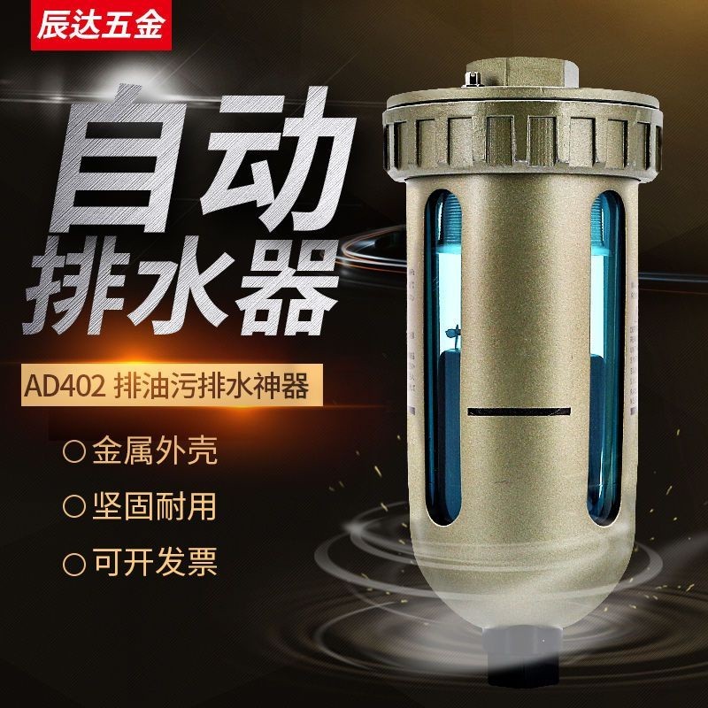 自動排水器AD402-04儲氣罐空壓機氣動過濾氣泵壓縮空氣放水排水閥可發票