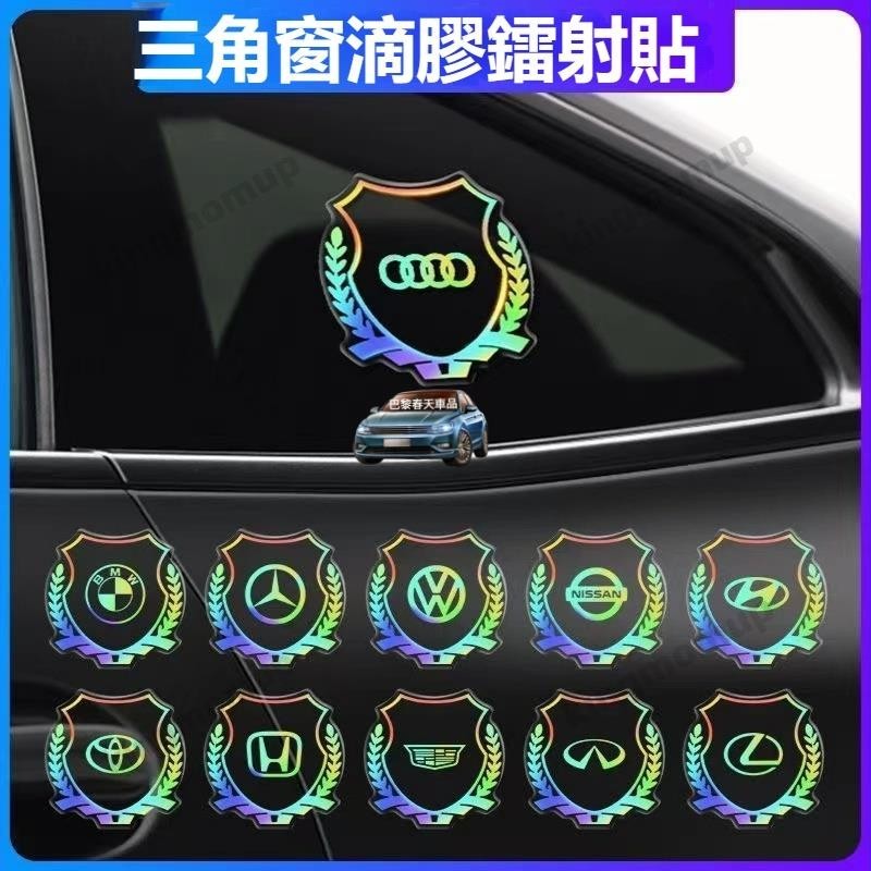 現貨免運✨汽車麥穗標貼 車窗側標 用於賓士寶馬奧迪 車貼 七彩鐳射車標 3D立體貼 創意油箱蓋裝飾貼 車身貼158