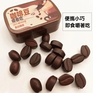 [盒裝]咖啡豆糖可嚼學生上學解犯睏網紅休閒零食卽食壓片硬糖果