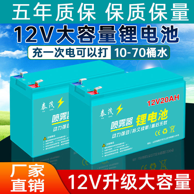 【現貨】12V鋰電池噴霧器電池12V大容量農用打藥機兒童玩具車照明燈鋰電池