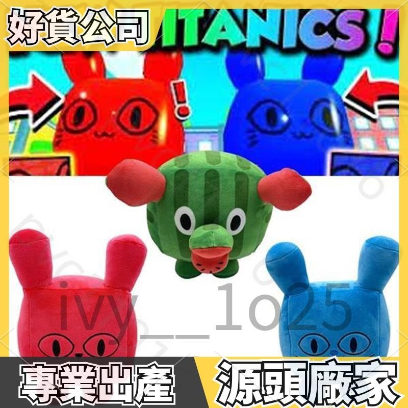 ✨全新紅色泰坦尼克號氣球貓毛絨玩具寵物模擬器 X 大遊戲軟娃娃兒童