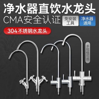 凈水器水龍頭 304不銹鋼 2分 雙出水 傢用 直飲機專用接水管過濾器配件 傢用廚房淨水器水龍頭 RO逆滲透鵝頸龍頭