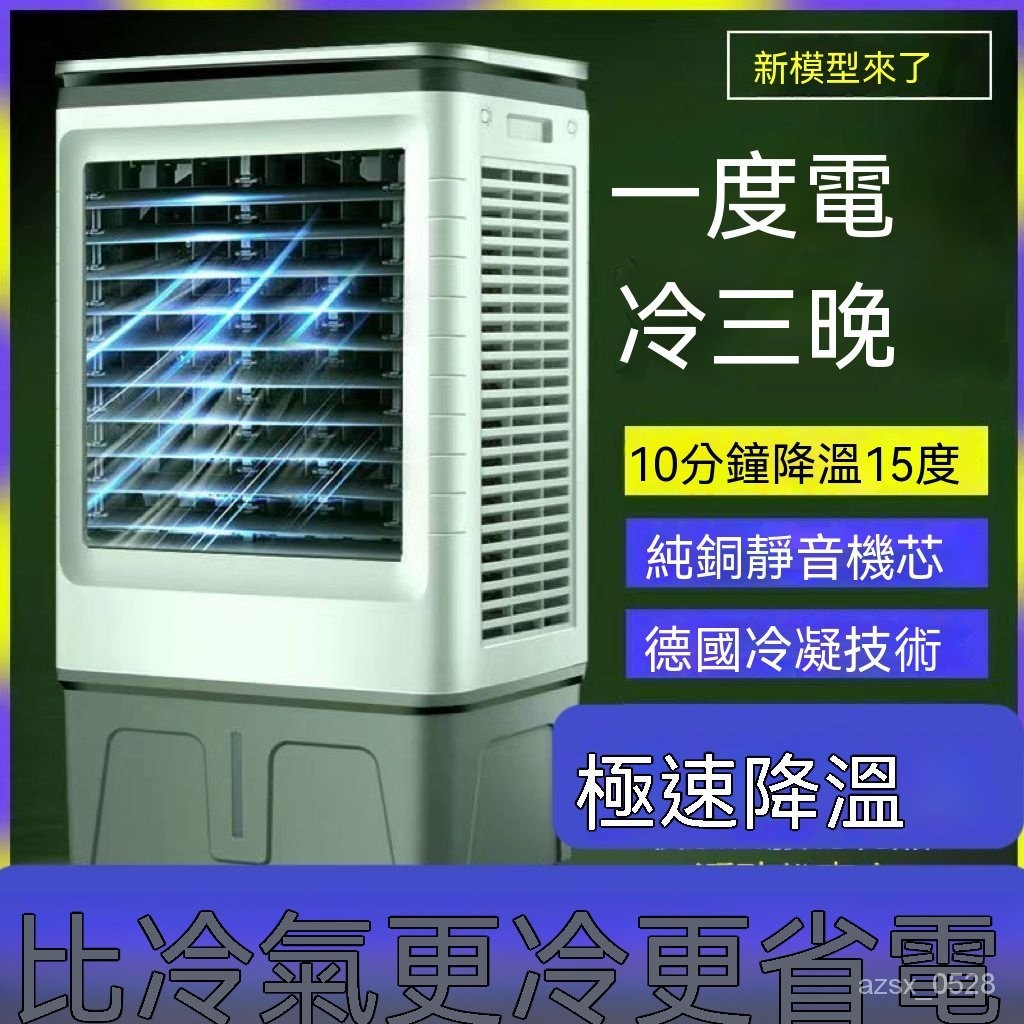 【精品推薦】✨【訂金】陞級新款小空調冷風扇傢用商用空調扇工業大型強風冷風機製冷