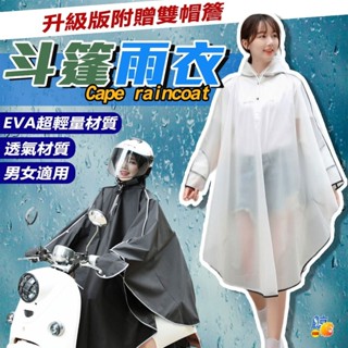 【V】斗篷雨衣 雨衣 小飛俠雨衣 升級版 EVA材質 一件式雨衣 雨衣一件式 半開式雨衣 套頭式雨衣