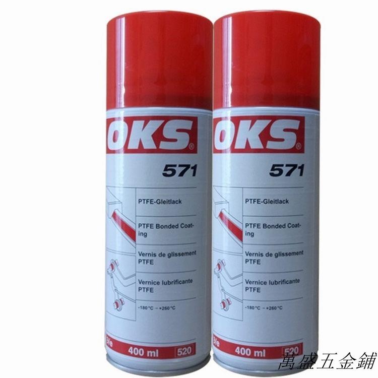 新品德國OKS571聚四氟乙烯PTFE干性潤滑劑防粘著特氟龍不粘涂層噴劑可開發票