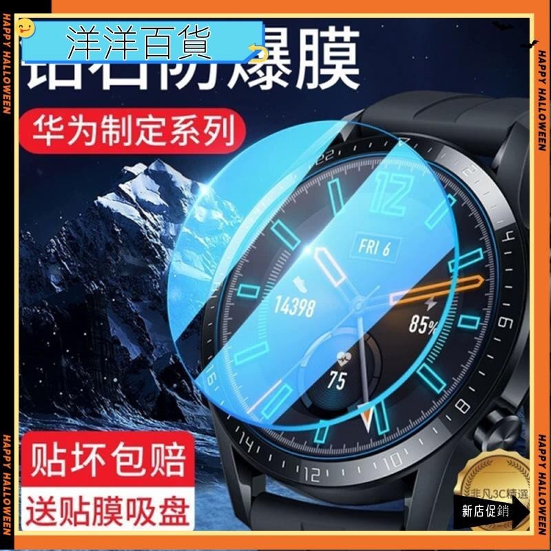 熱賣＊手錶膜 保護貼 適用華為watch3pro gt gt2 gt2pro gt3 GTRunner 榮耀Magic2