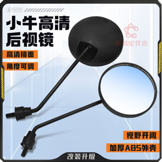 小牛電動車後視鏡N1S/U+/UB/U1/F0/G0/MQI2反光鏡8mm通用倒車鏡