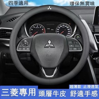 三菱 頭層皮超薄細膩方向盤套lancer fortis coltplus outlander 親膚觸感 打孔透氣方、CA