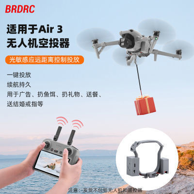 DJI配件 適用于大疆御Air3空投器air3無人機光敏投擲器拋物器釣魚拋餌配件