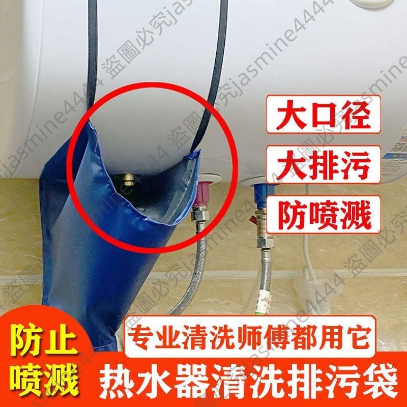 🧶電熱水器清洗排污口接水罩不噴濺漏斗免拆洗布管水袋家電清洗工具--具臻