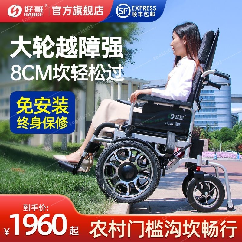 【正牧🔥工廠貨】好哥電動輪椅老人可折疊大前輪智能全自動輕便殘疾人代步車 安全可靠 可開發票