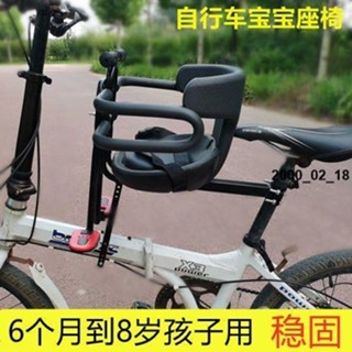 🔥實惠價🔥〖兒童單車座椅〗 腳踏車前置兒童座椅單車山地車摺疊車全包圍寶寶椅子嬰兒安全坐椅