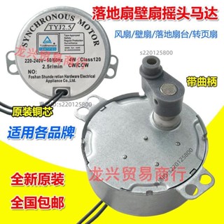 臺灣出貨-風扇配件 通用 電風扇 配件 電風扇 電機壁扇爪機式搖頭電機馬達不定向同步電機💖超實惠