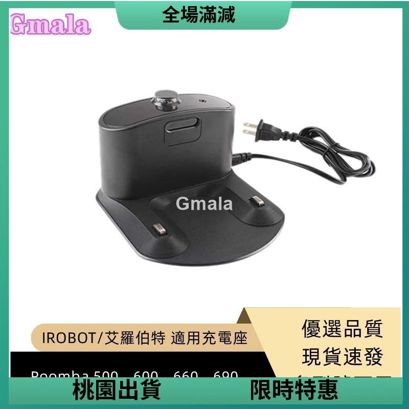 24H免運發貨🌟适配IROBOT Roomba 500 600 700 800 900 960 系列型號通用 充電座
