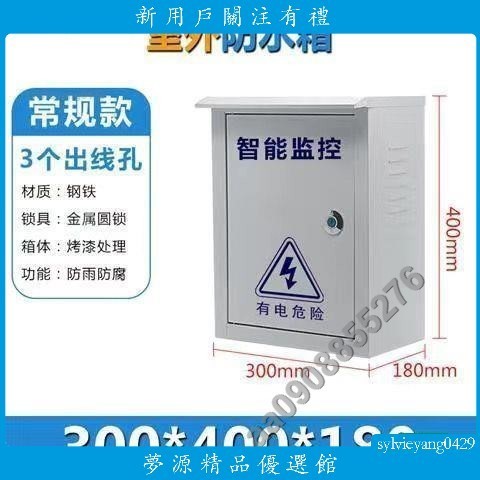 夢源精品🔥監控防水箱 室外配電箱 監控設備戶外接線 室外防雨盒 防水盒 S5