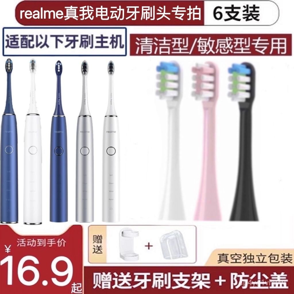 【臺灣出貨】適用realme真我電動牙刷刷頭M1/RMH2012/M2/RTX2102軟毛替換頭