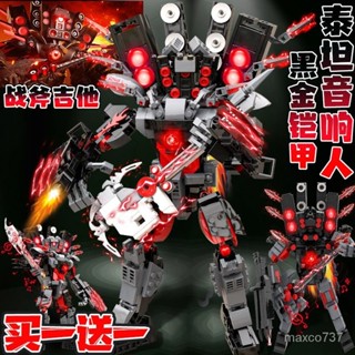 新款馬桶人💥 泰坦音響人3.0【戰斧吉他】 黑金鎧甲泰坦音響人 陞級版 相容樂高 馬桶人太太 監控人積木 拚裝玩具 QG