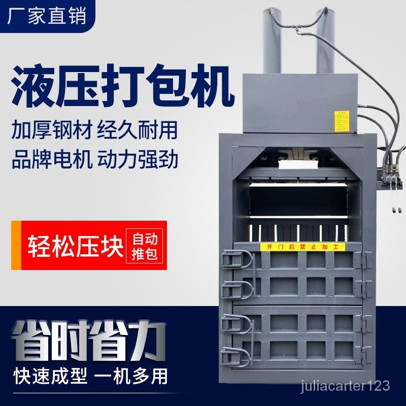 【特價特賣】打包機  打捆機  【廠傢直銷】立式液壓打包機壓縮廢品易拉罐塑料瓶金屬壓塊打捆機