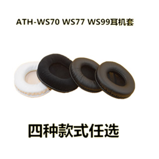 【XY音悅】適用鐵三角ATH-WS70 WS77 WS99耳機套海綿套耳套耳墊耳棉耳罩