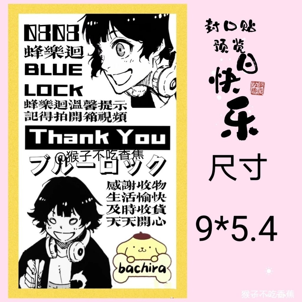 台灣出貨🔥新款自制藍鎖藍色監獄蜂樂回封口貼出卡打包必備不干膠裝飾貼紙 CK韓物社