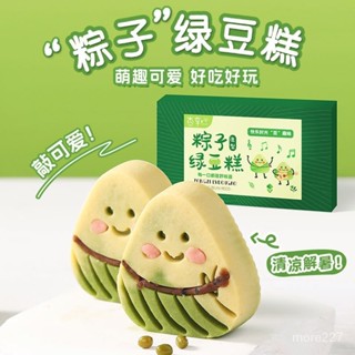 💟批發可議價💟 代購【無加蔗糖】端午節可愛造型綠豆糕傳統糕點訂婚擺臺中式茶點禮盒