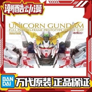 #大促##萬代 PG 1/60 RX-0 UNICORN GUNDAM 獨角獸 高達 拼裝模型