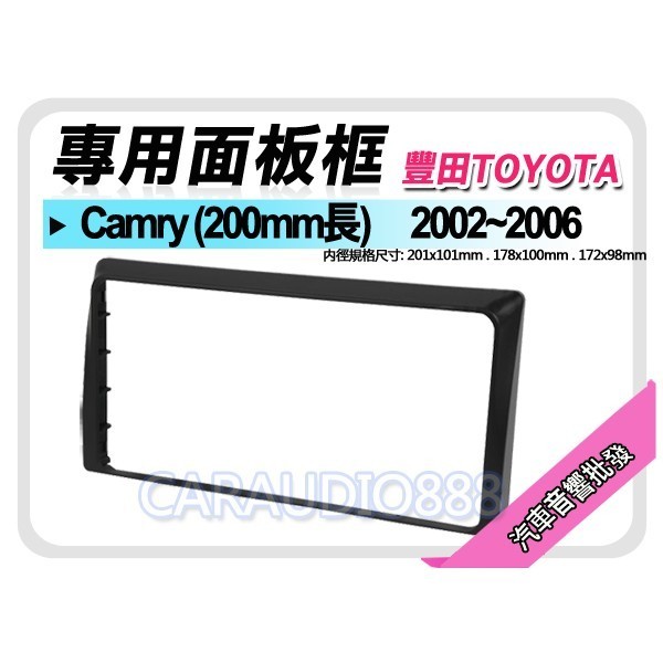 提供七天鑑賞 庫存出清⚡️TOYOTA豐田 Camry (20cm) 2002-2006 音響面板框 TA-1469T