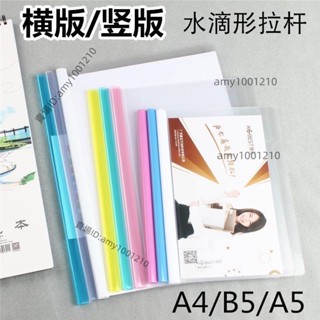 活動價💖試卷夾板 水滴抽桿夾橫版A4透明拉桿夾豎版 檔案夾 B5書夾子A5作業本夾16K夾-免運/臺灣出貨/優惠