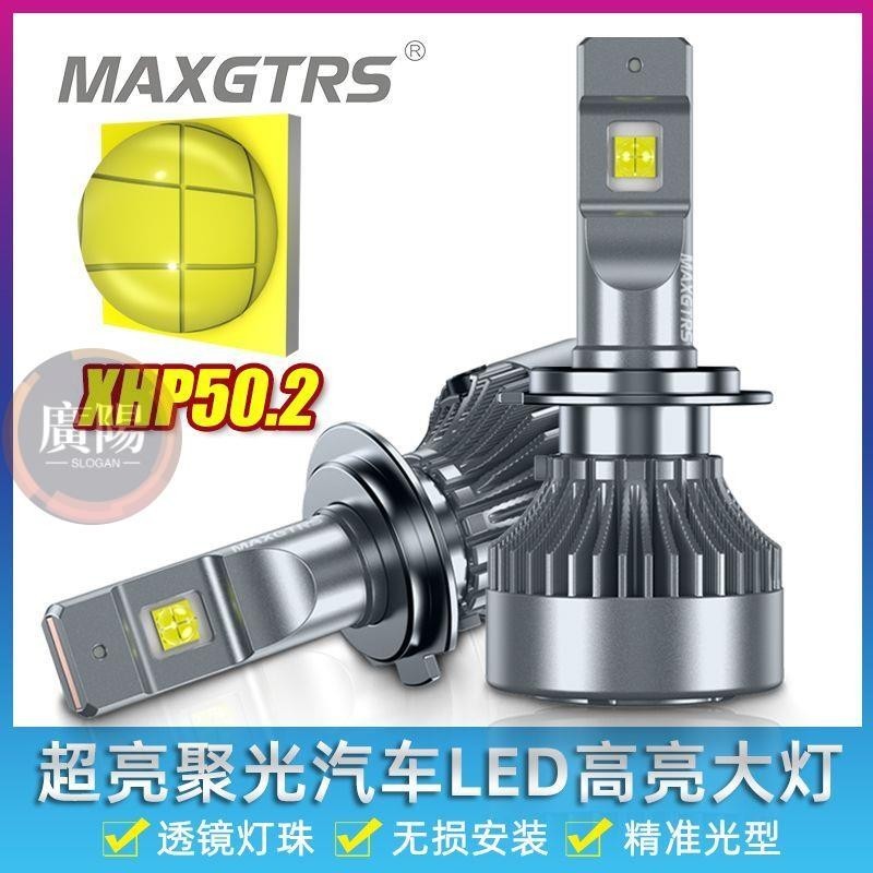 MAXGTRS45W超亮汽車LED大燈24V貨車H1聚光H3遠近一體H4燈泡H8改裝9005