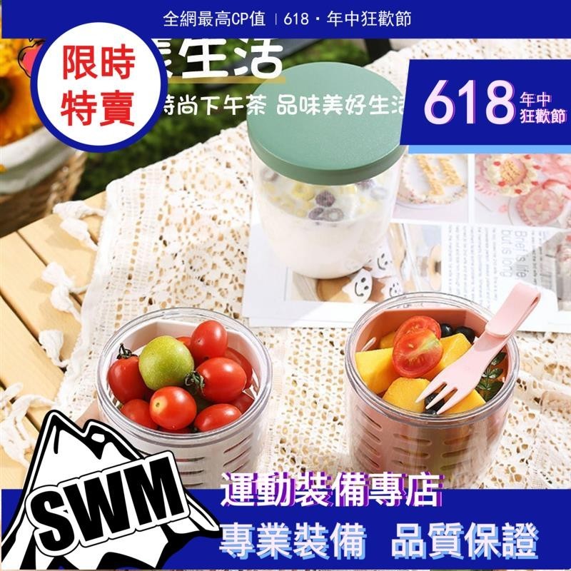 SWM爆品推薦 沙拉杯 水果瀝水罐 可瀝水帶叉子便攜戶外餐具 水果杯 雙層沙拉杯 輕食杯 輕食沙拉杯