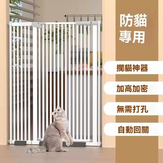 寵物柵欄 貓咪安全柵欄 寵物安全貓門欄 間隙3.5 自動迴彈 擋貓神器 寵物貓圍欄 貓隔離門 貓護欄