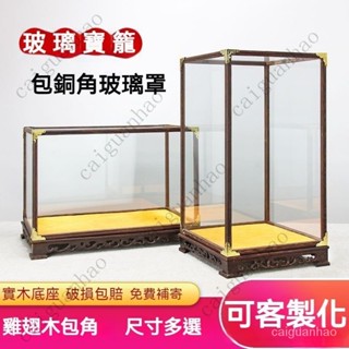 【限時下殺】【客製】雞翅木玻璃罩 防塵罩 收納櫃 展示盒 透明展示盒 實木展示盒 透明防塵罩 寶籠佛像工藝品展示盒擺飾H