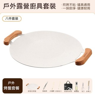 加厚防燙 烤盤 烤肉盤 韓式烤盤 麥飯石烤盤 不沾鍋 烤盤卡式爐 燒烤盤 麥飯石 卡式爐烤盤 韓式烤肉盤戶外露營野餐鐵闆