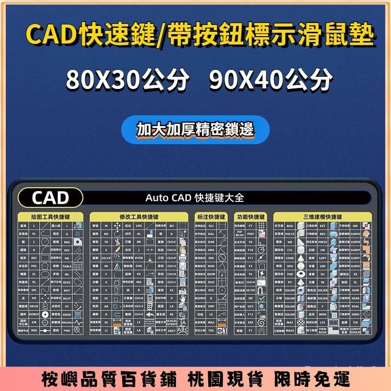 🔥臺灣熱賣🔥CAD快捷鍵標墊加厚辦公快捷鍵大全護腕小號ps做圖cad桌麵標墊 軟體快速鍵 滑鼠墊 大桌墊 捷鍵 桉嶼