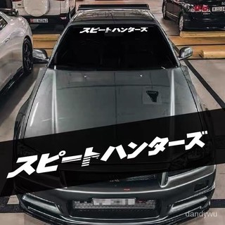 【優選精品】汽車前擋貼JDM日係改裝日文速度獵人個性遮陽後擋風玻璃裝飾貼紙ins日韓風 KL0A
