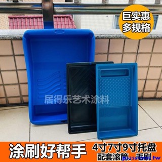 新品促銷/乳膠漆託盤套裝全套4寸7寸9寸油漆託盤豬鬃毛刷羊毛滾筒刷工具