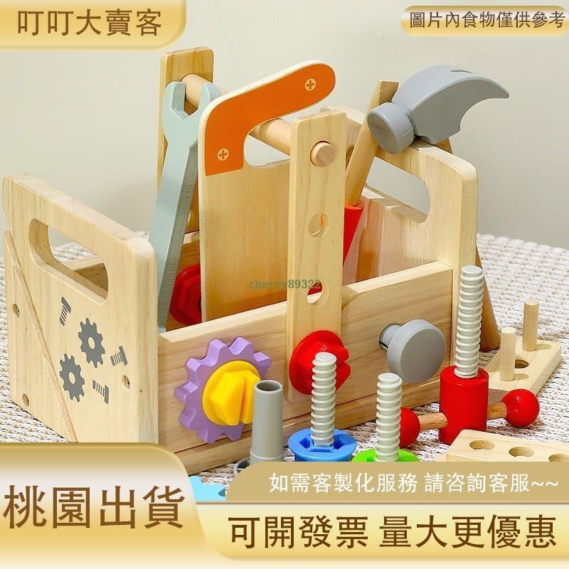 桃園出貨🛒兒童工具箱 木制維修工具箱 擰螺絲玩具 拆裝螺母玩具 手提工具臺 寶寶益智玩具