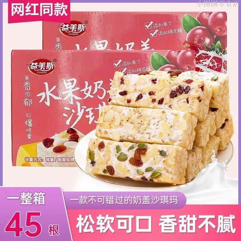 🔥台灣熱銷 益美斯水果奶蓋沙琪瑪整箱爆款零食
