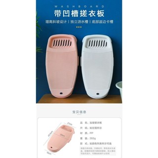 ✨臺灣熱賣✨加厚搓衣板 家用洗衣板 洗衣服板 防滑搓衣板 耐用牆承重 含瀝水肥皂盒槽 迷你洗衣板 凹槽搓衣板 居家好物