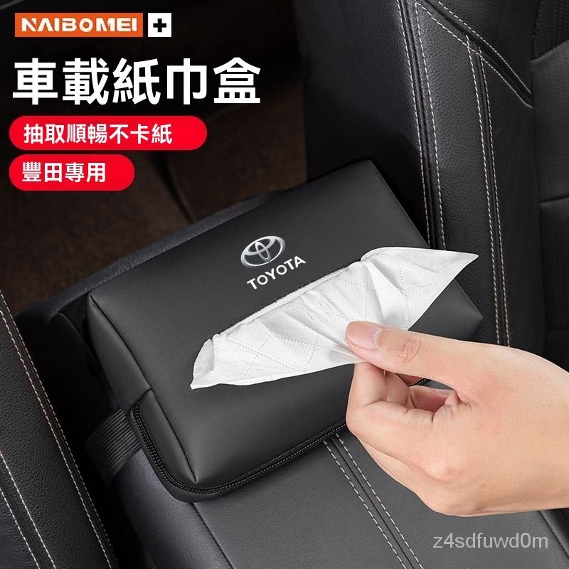 專用Toyota RAV4 altis wish汽車載紙巾包皮革座椅抽紙盒 車用收納 汽車收納 車用面紙盒 汽車面紙盒