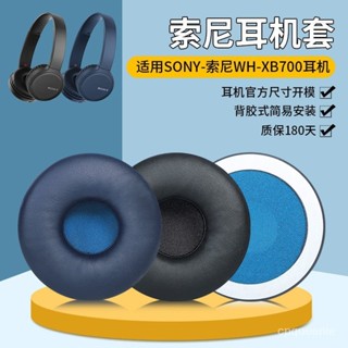 適用於 Sony 索尼 WH-XB700 藍牙耳機套 耳罩 海綿套 75mm 圓形皮套 耳機 配件