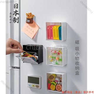 ✨特價甄選✨創意高顏值冰箱磁力貼 透明盒子 日本進口 冰箱磁吸式收納盒 小物件磁鐵置物貼 多功能迷你壁掛收納盒Ｘ５ｘ１９