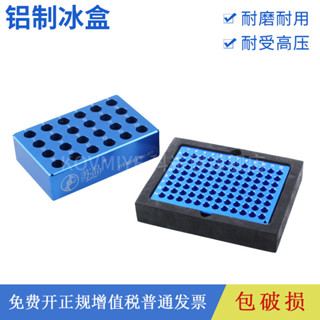 A.低溫配液模組 鋁製冰盒0.2ml/1.5ml24孔2ml凍存架離心管架恆 離軻恩心管盒 ep盒