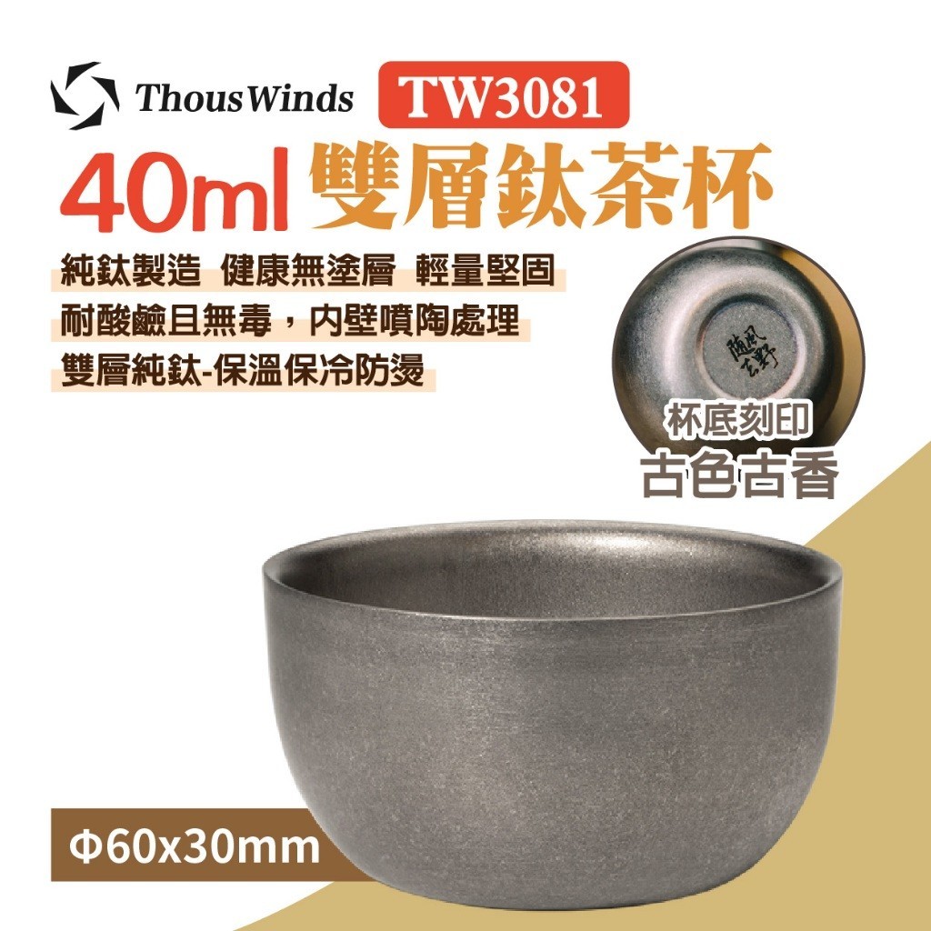 【Thous Winds】40ML雙層鈦茶杯 TW3081 古風茶具 鈦杯 咖啡杯 戶外杯 茶具 露營 野炊 悠遊戶外