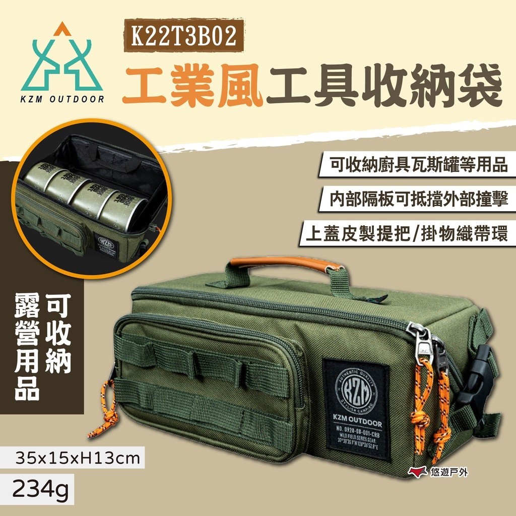 【KZM】工業風工具收納袋 收納包 裝備袋 瓦斯收納袋 工具箱 工具袋 工具包 露營 悠遊戶外