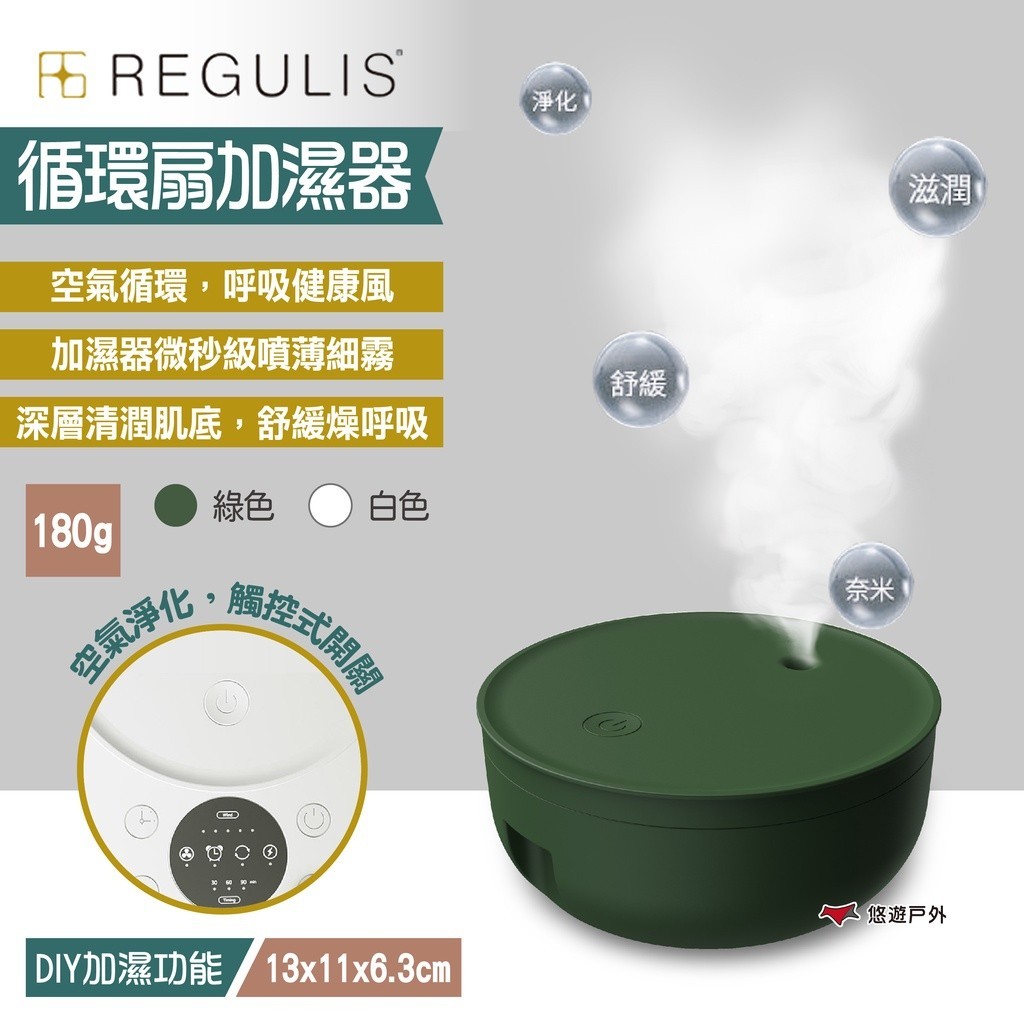 【REGULIS】循環扇加濕器 綠/白 (適用型號GN-P30) 噴霧器 噴霧機 水氧機 霧化機 露營 居家 悠遊戶外