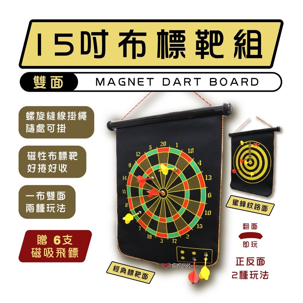 【Camp Plus】15吋布標靶組 趣味玩具 安全軟布 磁性 飛鏢靶 布鏢靶 磁性鏢靶 快速收納 悠遊戶外