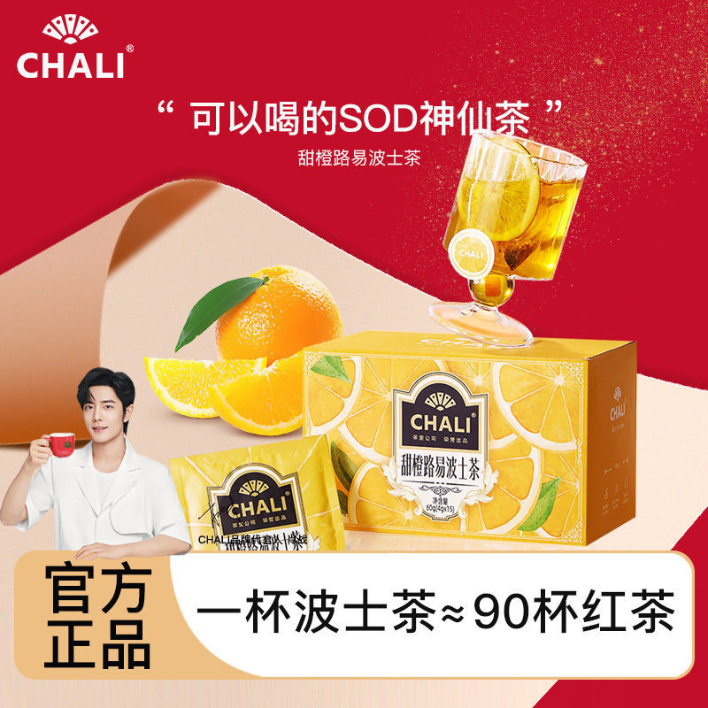 茶包【肖戰推薦】CHALI 甜橙路易波士茶水果茶茶裏出品茶包
