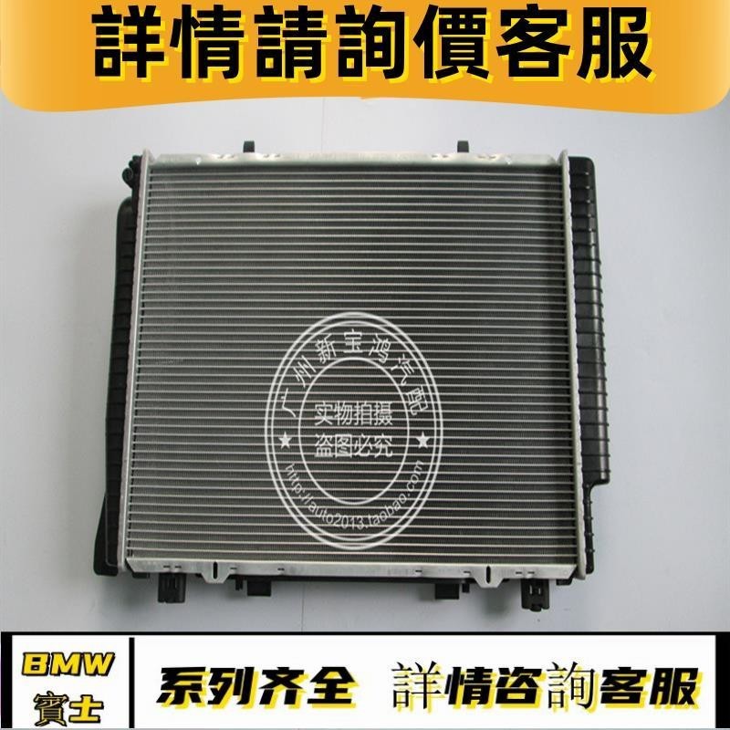 適用于賓士 S級 W140 S320 S300 S500 S600 水箱 散熱器