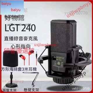 【優選】LGT2 40方形 麥克風 聲卡通用電容麥直播話筒手機電腦K歌專業錄音新款式 EPZG